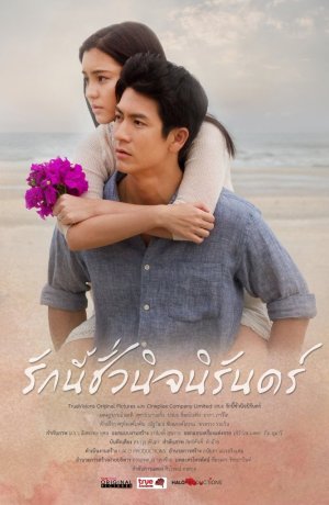 Дорама Осень в моём сердце (тайская версия) сериал 2013  смотреть онлайн